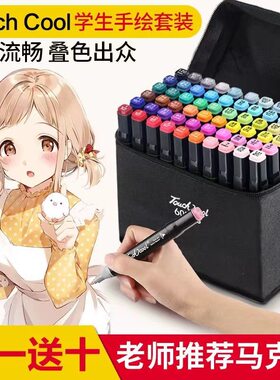 touchcool双头马克笔168色套装