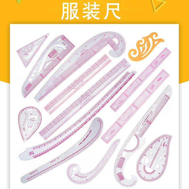 服装尺曲线尺裁剪尺袖笼尺服装打版尺弧线尺放码尺袖臂尺