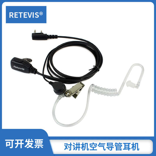 Retevis对讲机空气导管耳机K头