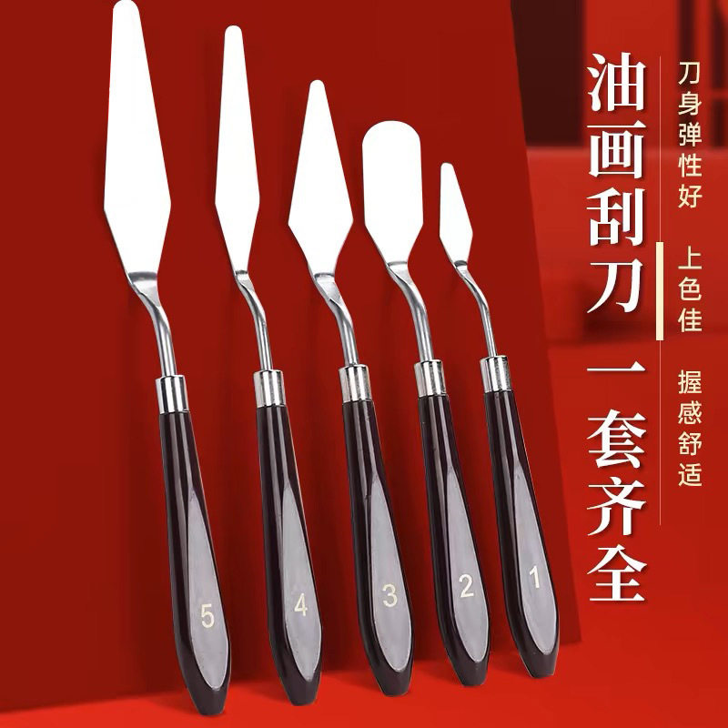 油画刮刀套装丙烯水粉专用刮刀工具平头小尖刀油画棒刀肌理刀挑刀