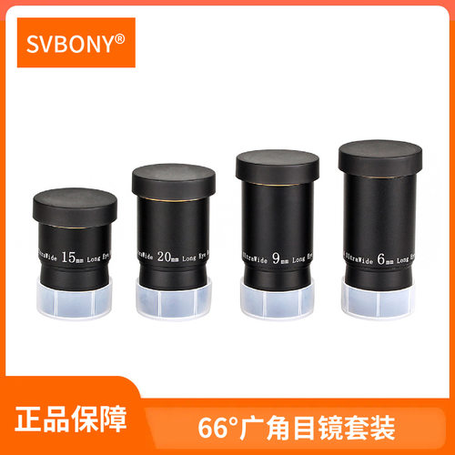 SVBONY天文望远镜目镜1.25英寸