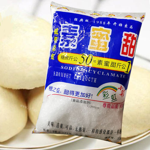 彩虹小彩牌甜蜜素1kg甜味剂50倍