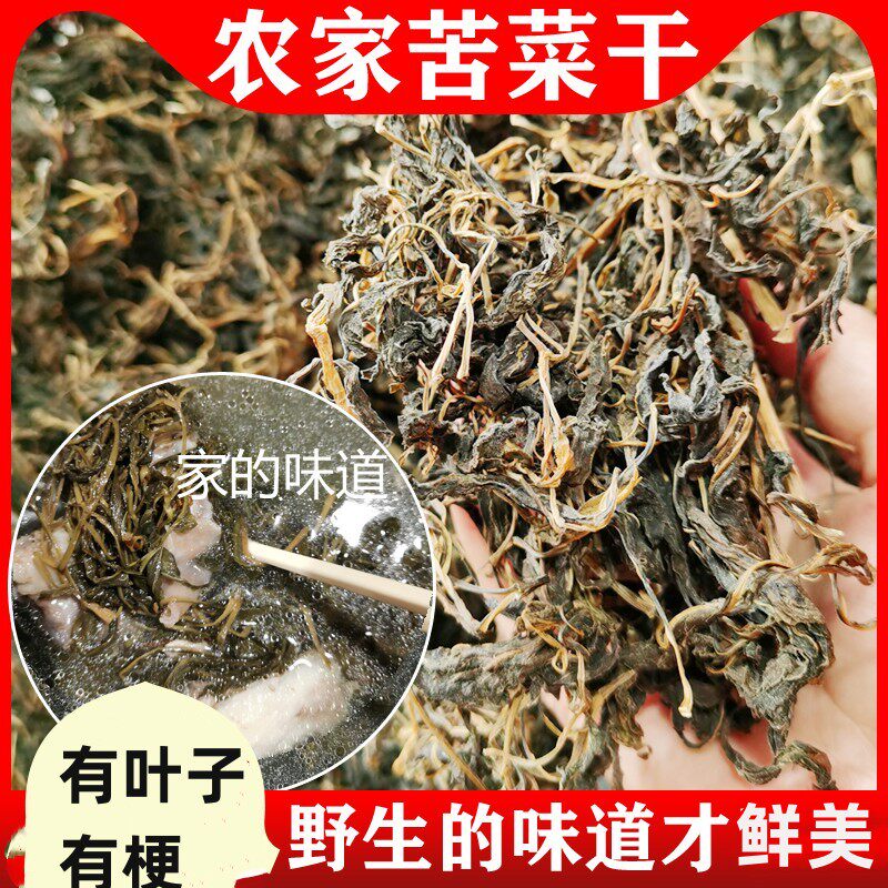 野生苦菜干500g新鲜苦斋婆酱败草农家自晒野菜干煲汤菜干特产包邮