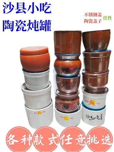 白色陶瓷炖罐杯送盖子