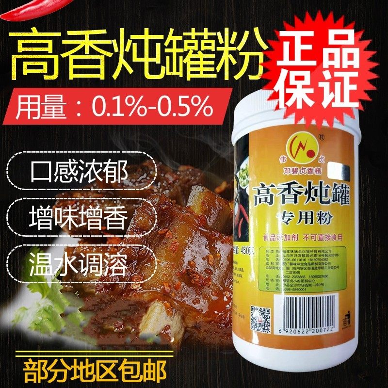 味味全雪红高香炖罐专用粉450g沙县小吃配料炖罐调味料调味品包邮