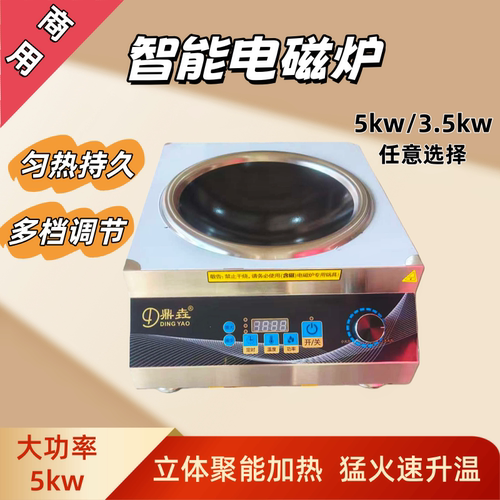 鼎垚凹面平面电磁炉商用