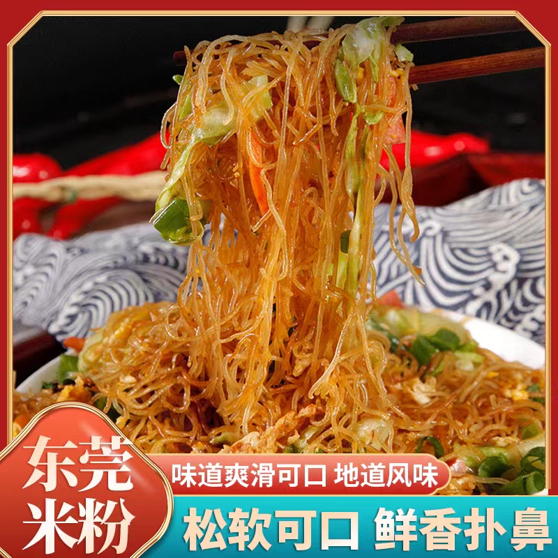 广东东莞米粉批发商炒粉蒸粉丝河粉沙县小吃专卖店家庭装商用