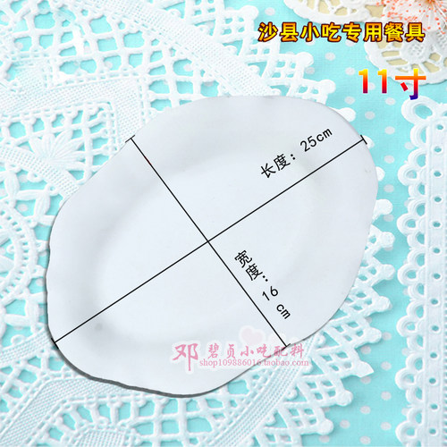11寸密胺有字花边炒面炒粉盘