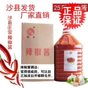蒜蓉辣椒酱包桶25斤沙县微辣辣椒小吃下饭拌面咸辣酱料商用包邮