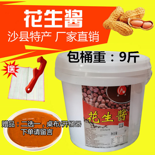 沙县小吃花生酱9斤装拌面蘸料饼干面包调料酱包邮福建特产商用 - 封面