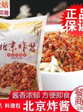 戚大姑北京炸酱杂酱1kg速食冷冻料理包盖浇饭快餐外卖老卤汁调味