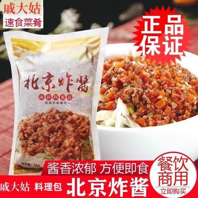 戚大姑北京炸酱杂酱1kg速食冷冻料理包盖浇饭快餐外卖老卤汁调味