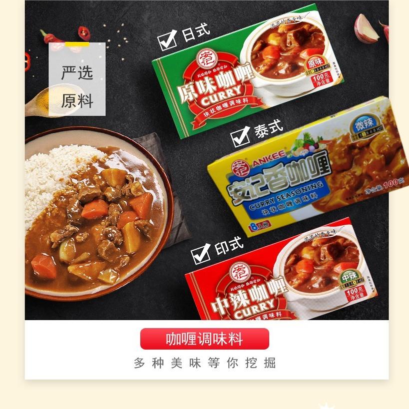 安记香咖喱原味调味料微辣速食
