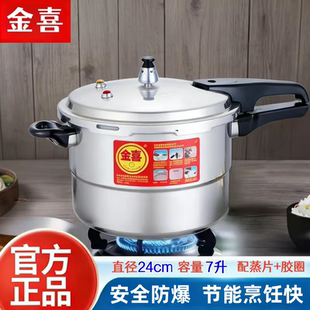 金喜高压锅燃气电磁炉通用24cm复底电饭锅压力锅防爆加厚伊尔乐