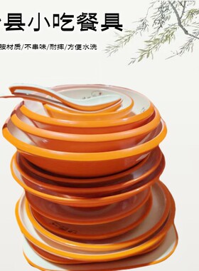 沙县小吃厨具橙白双色红白加厚密胺餐具套餐盘馄饨碗汤面碗拌面盘
