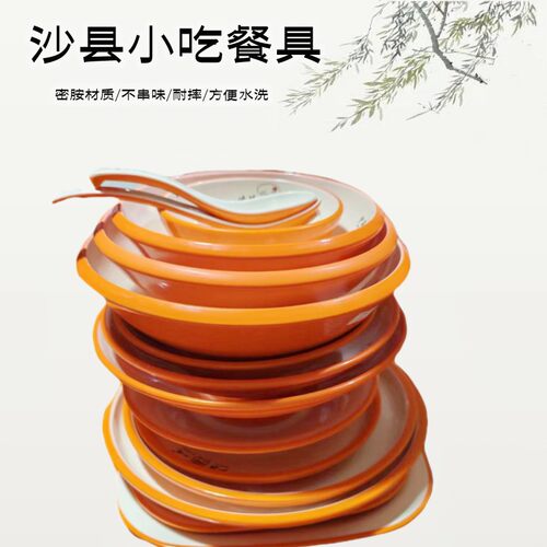 沙县小吃厨具橙白双色红白加厚密胺餐具套餐盘馄饨碗汤面碗拌面盘