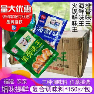 福建亲亲香格里排骨味王海鲜粉火锅鲜味王小吃调味料汤料150g包邮