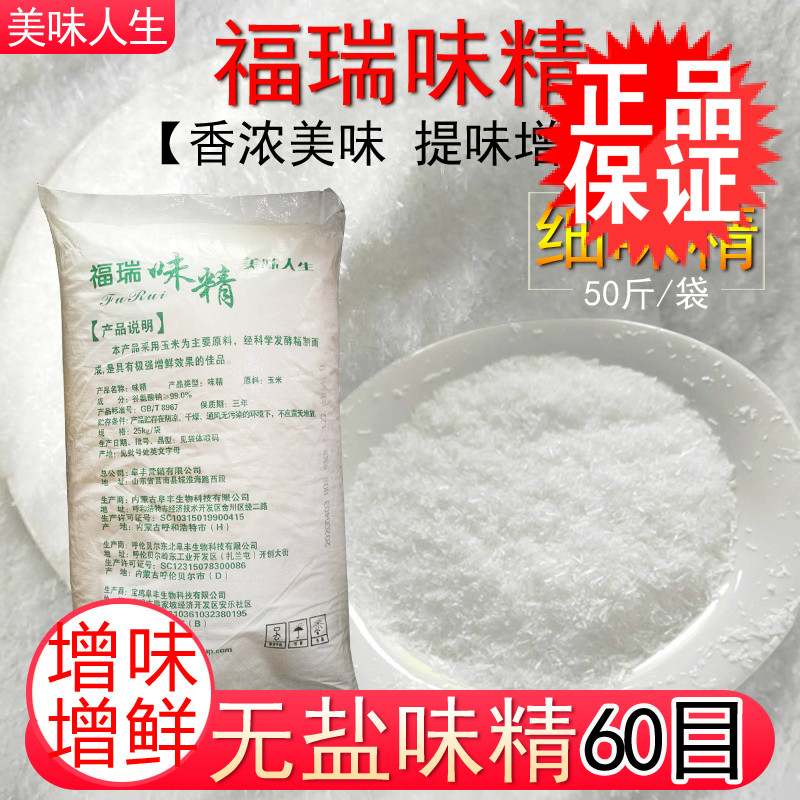 福瑞60目细味精25kg50斤大袋装餐饮提鲜调味料无盐巴炒菜商用包邮