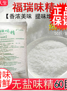 福瑞60目大袋装餐饮包邮细提鲜