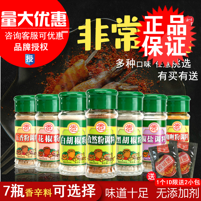 安记香辛烧烤调味料胡椒粉