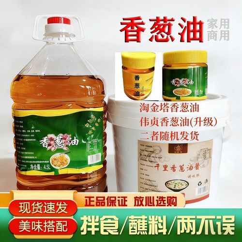 淘金搭香葱油酱料福建千里香馄饨