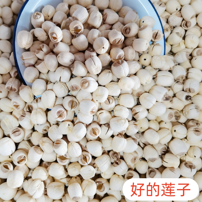 好的莲子1斤500g干货邓碧贞小吃配料莲子猪肚汤散装农副称斤包邮