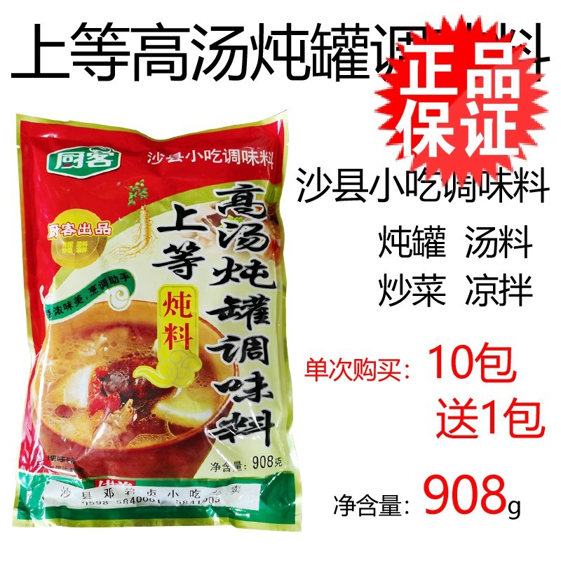 上等炖罐908g沙县小吃配料高汤