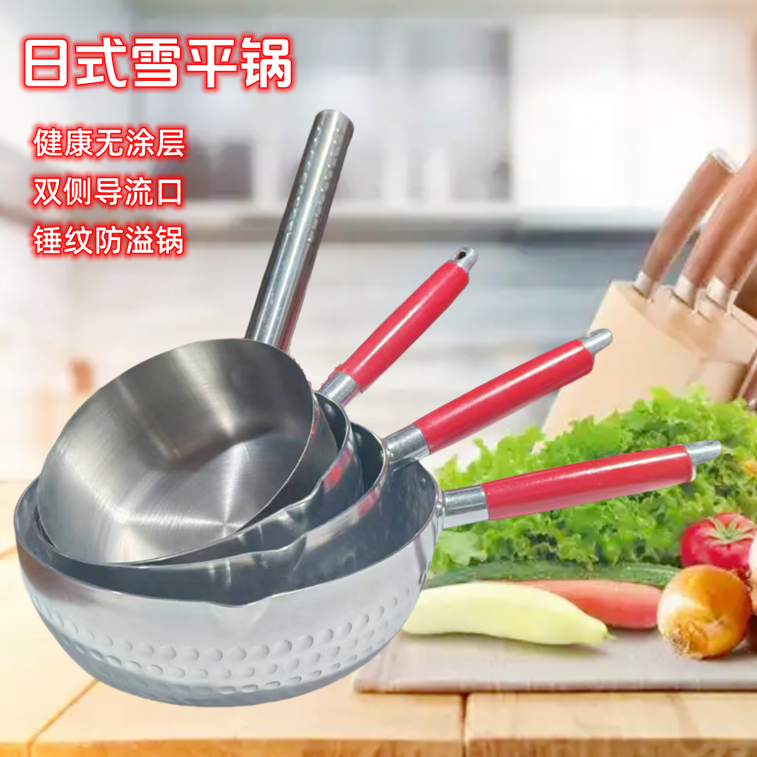 雪平锅奶锅煮麻辣烫螺蛳粉锅