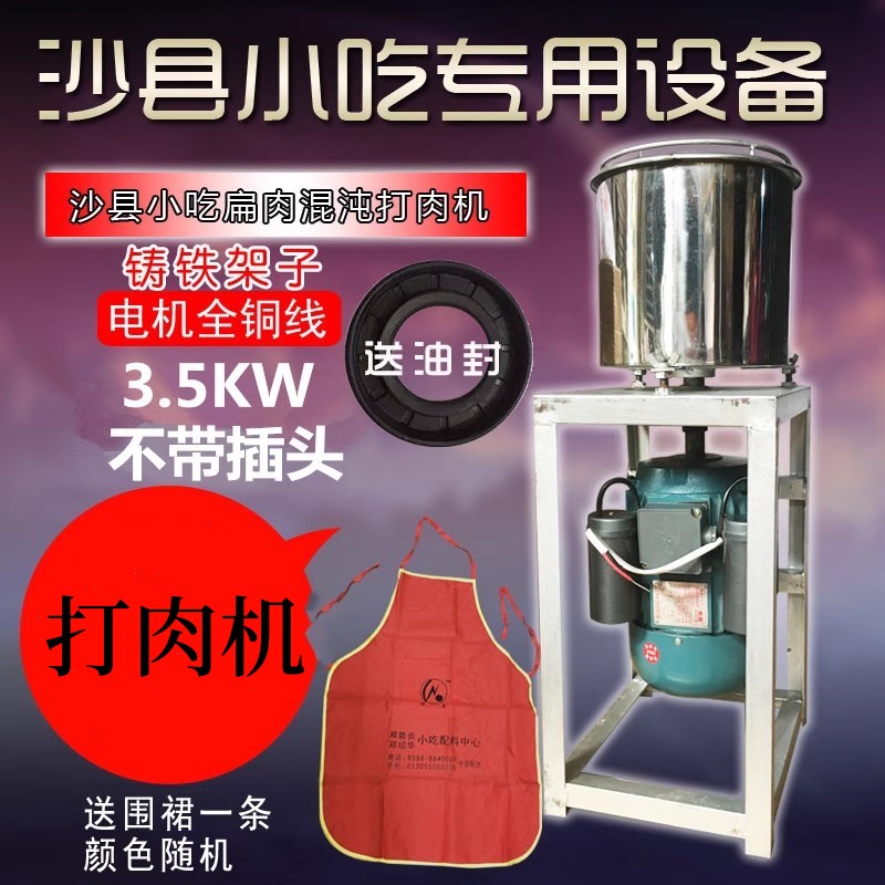 沙县小吃绞肉打肉机混沌扁食扁肉云吞商用3.5kw铜线铸铁不配插头