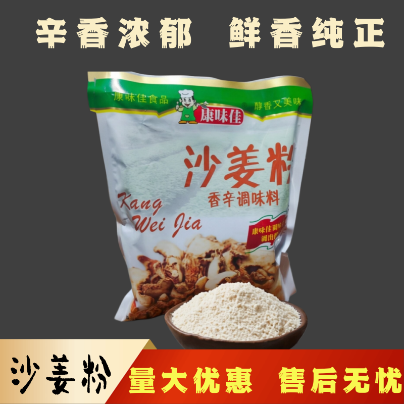 康味佳沙姜粉香辛调味料400g食用去腥增香粉火锅食用配料袋装商用