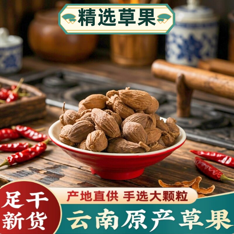 草果散装1斤500g小吃卤料炖肉火锅龙虾去腥增香调料农副产品包邮