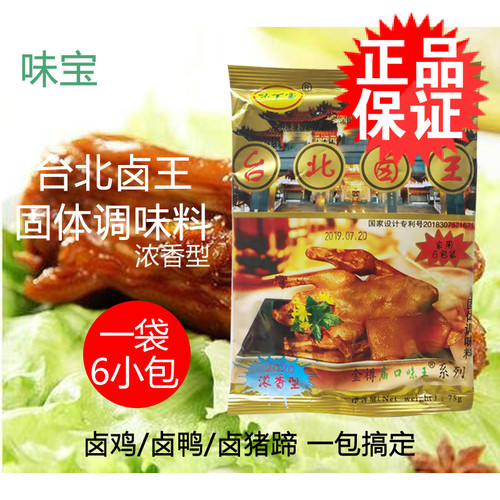 味宝75g浓香型小吃配料