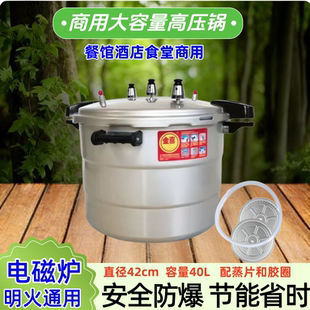 金喜高压锅42cm40升燃气炉电磁炉通用铝合金复底压力锅大容量 正品