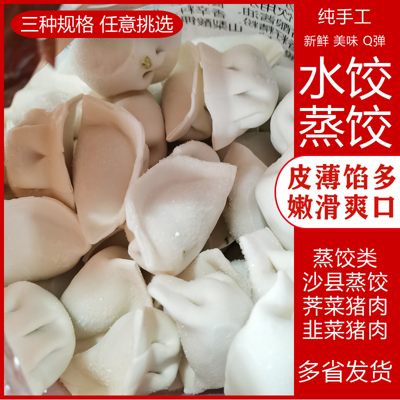 沙县速冷冻水饺蒸饺纯手工煎饺子