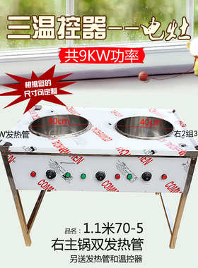1.1米灶台双孔38cm三个温控器