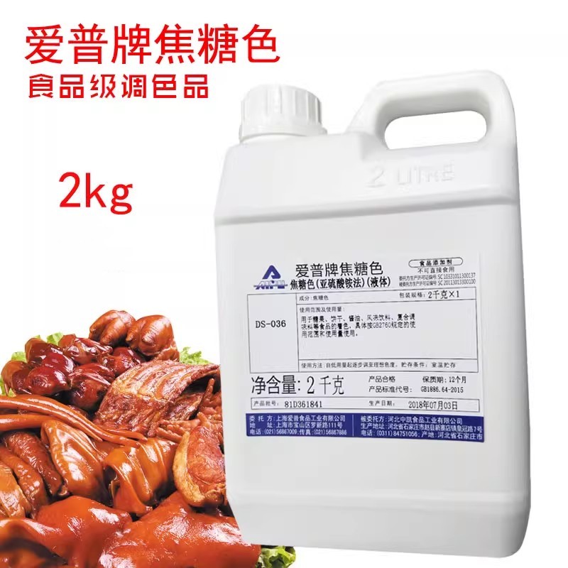 爱普牌焦糖色2kg 复合调味料小吃配料食品增加剂卤制品上色包邮