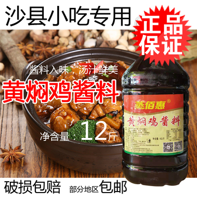 沙县小吃调味品黄焖鸡酱料包包邮