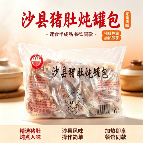沙县猪肚炖罐包猪肚鸡家庭装懒人加热即食营养鸡汤速食火锅半成品