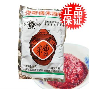 糯米红酒糟闽清梅塔牌酒糟75克*10包小吃调味品煮泥鳅粉红糟商用