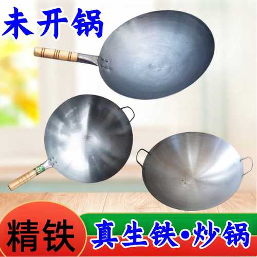 炒粉锅炒菜 炒面锅 炒锅 无涂层原生态铁锅 铸铁锅 手工制商用 - 封面