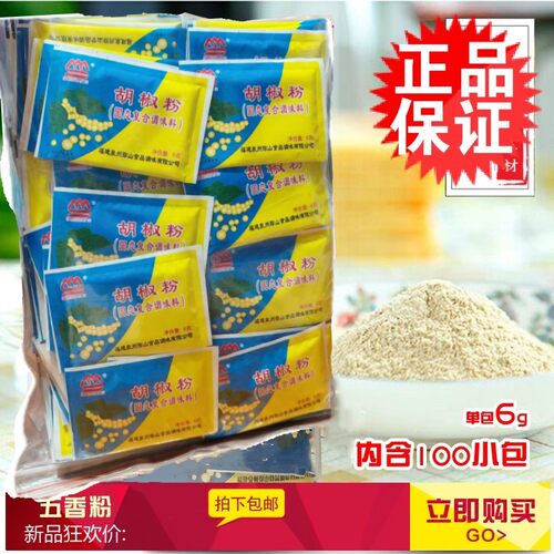 0山胡椒袋装小吃煲汤去腥调味料