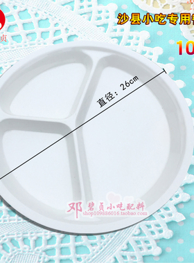 ca310 伟贞沙县小吃套餐饭盘三格圆盘 10寸仿瓷密胺无字 10个包邮