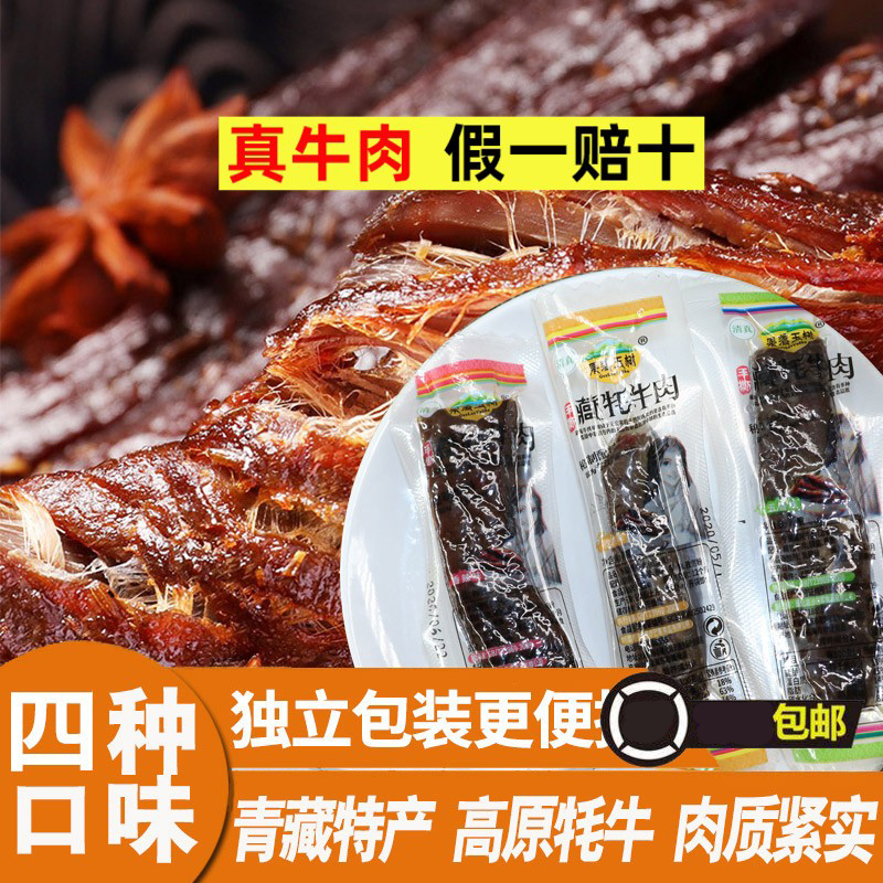 青海特产果落玉树手撕牦牛肉干风干休闲食品零食小吃真空压缩袋 零食/坚果/特产 牛肉类 原图主图