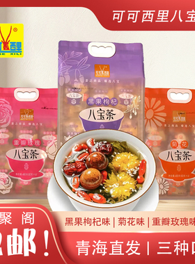 可可西里八宝茶青海盖碗茶960g/480g红枣桂圆枸杞组合袋泡茶
