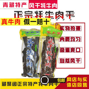 休闲食品零食小吃 牛上皇风干牦牛肉干青藏高原特产手撕500g袋装