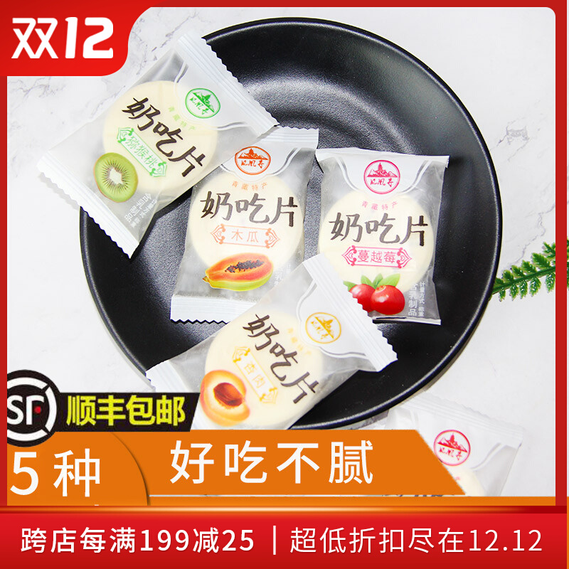 青海特产凤凰寺散称装果粒奶吃片青藏牧场大奶片高原乳制品零食