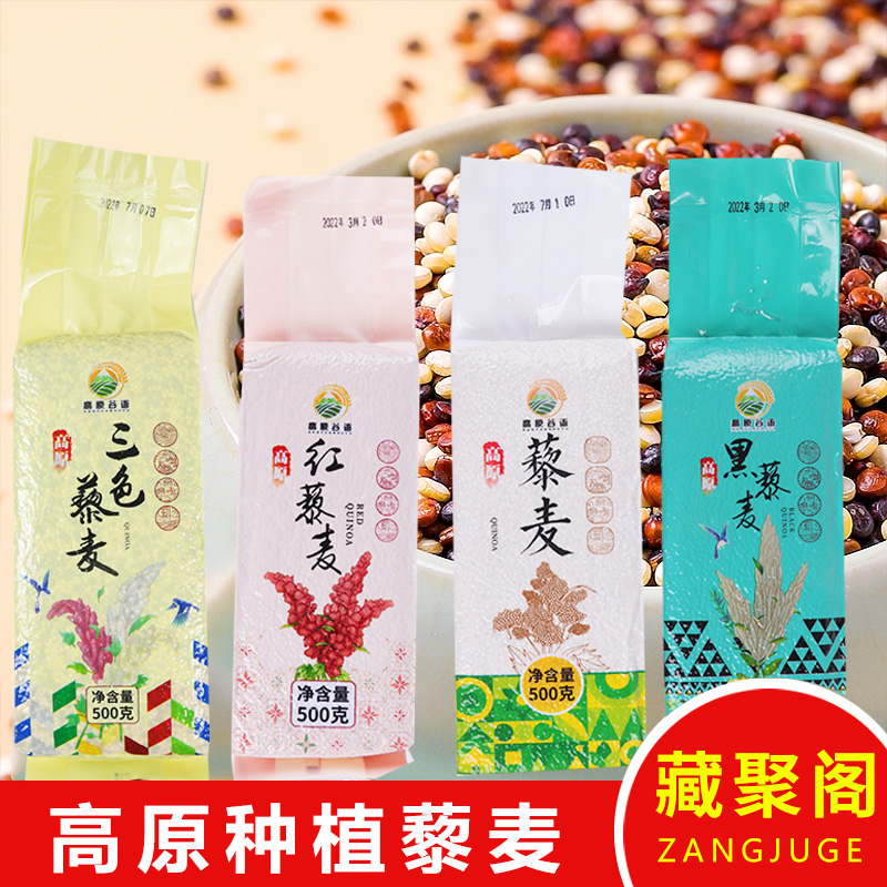 高原谷雨藜麦 青藏特产藜麦 品质藜米 美味好吃 颗粒饱满均匀500g