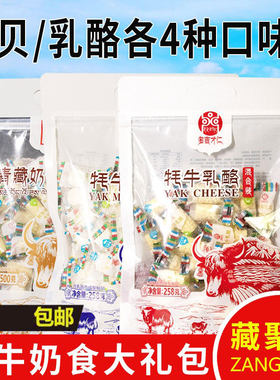 西海牧场大礼包牦牛奶食组合装