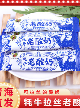 七彩阿哥青海特产拉丝酸奶