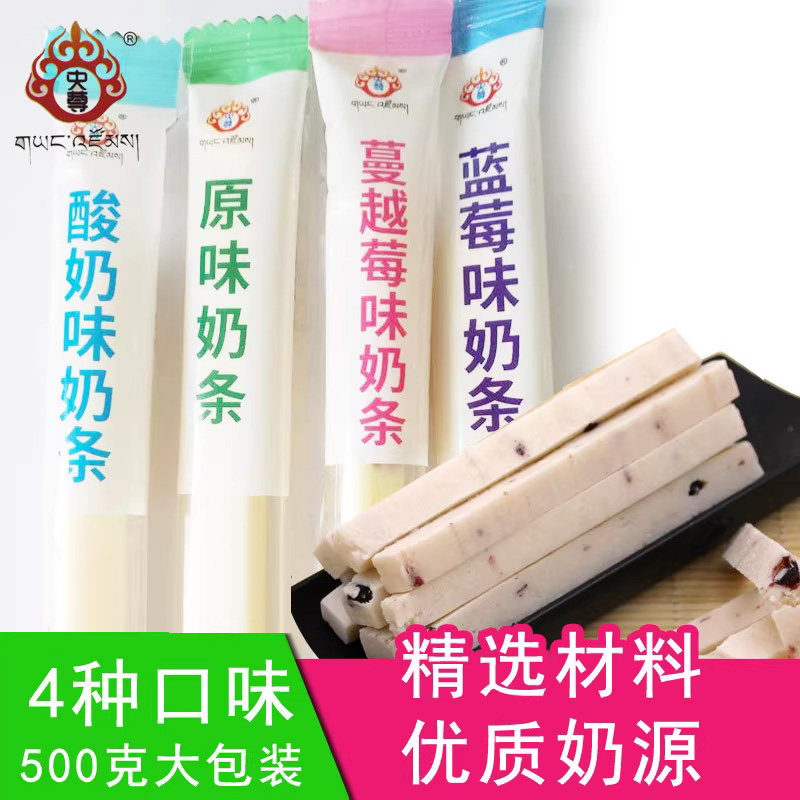 奶酪青海特产棒棒奶酪酸奶条干吃牛奶棒奶酥高原乳制品儿童小零食